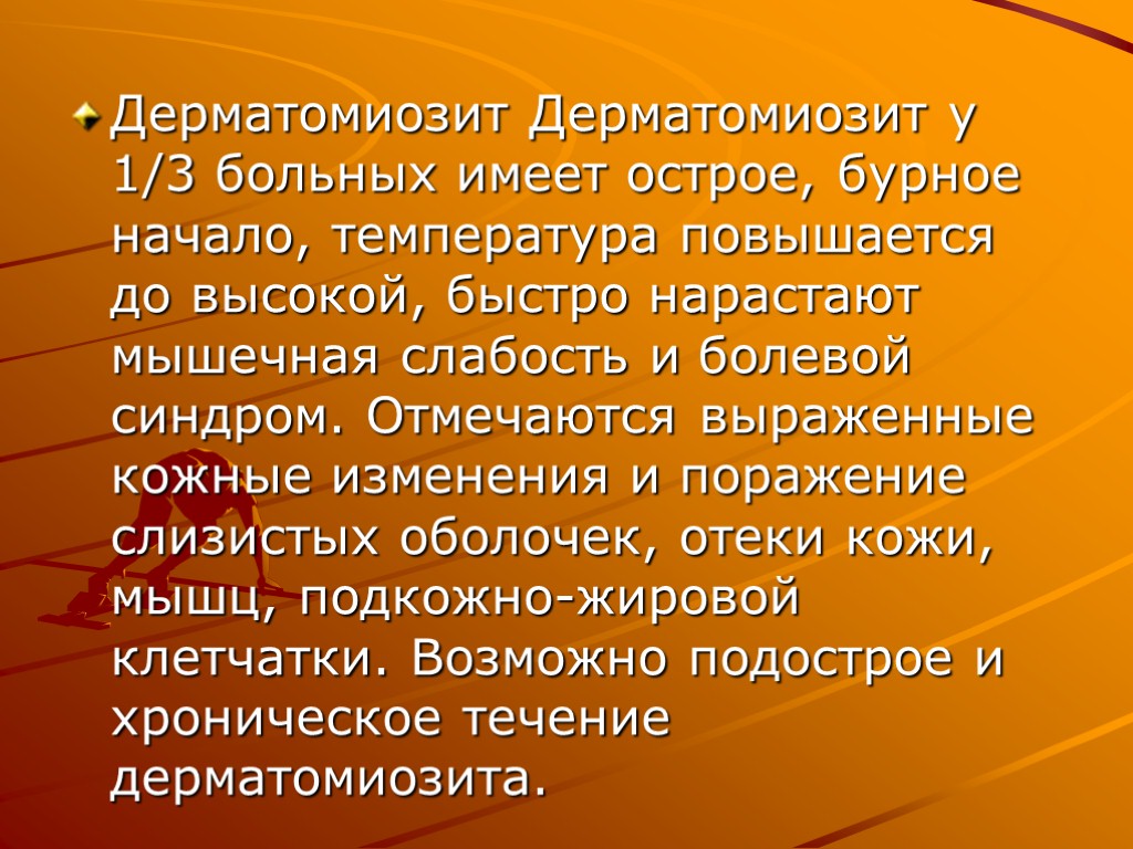 Дерматомиозит Дерматомиозит у 1/3 больных имеет острое, бурное начало, температура повышается до высокой, быстро